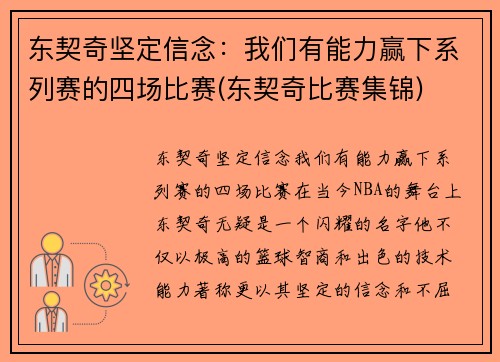 东契奇坚定信念：我们有能力赢下系列赛的四场比赛(东契奇比赛集锦)