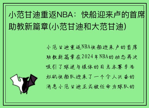 小范甘迪重返NBA：快船迎来卢的首席助教新篇章(小范甘迪和大范甘迪)