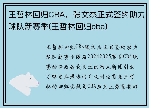 王哲林回归CBA，张文杰正式签约助力球队新赛季(王哲林回归cba)