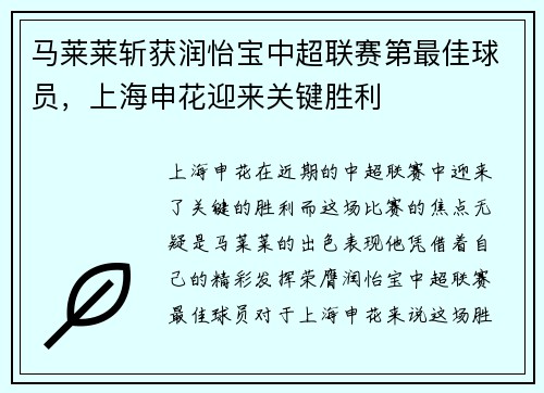 马莱莱斩获润怡宝中超联赛第最佳球员，上海申花迎来关键胜利