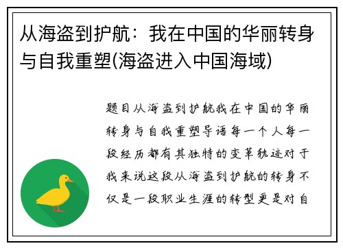 从海盗到护航：我在中国的华丽转身与自我重塑(海盗进入中国海域)