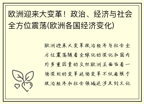 欧洲迎来大变革！政治、经济与社会全方位震荡(欧洲各国经济变化)