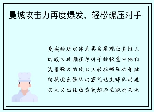 曼城攻击力再度爆发，轻松碾压对手