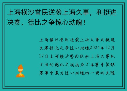 上海横沙誉民逆袭上海久事，利挺进决赛，德比之争惊心动魄！