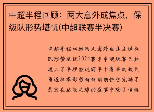中超半程回顾：两大意外成焦点，保级队形势堪忧(中超联赛半决赛)