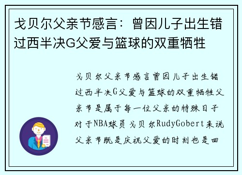 戈贝尔父亲节感言：曾因儿子出生错过西半决G父爱与篮球的双重牺牲