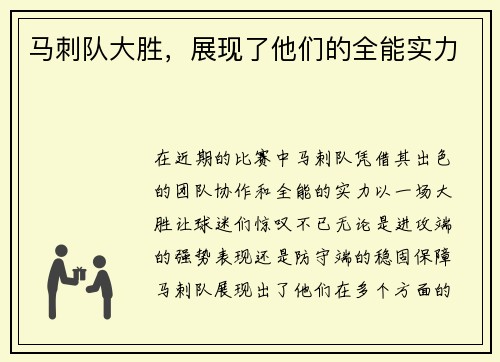 马刺队大胜，展现了他们的全能实力