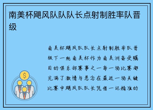 南美杯飓风队队队长点射制胜率队晋级