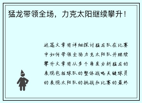 猛龙带领全场，力克太阳继续攀升！
