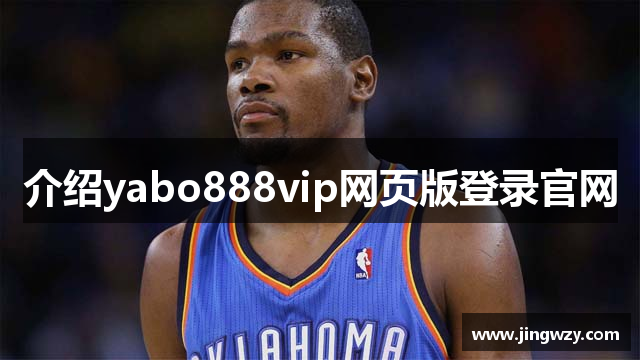 yabo888vip网页版登录最新(综合)官方网站入口